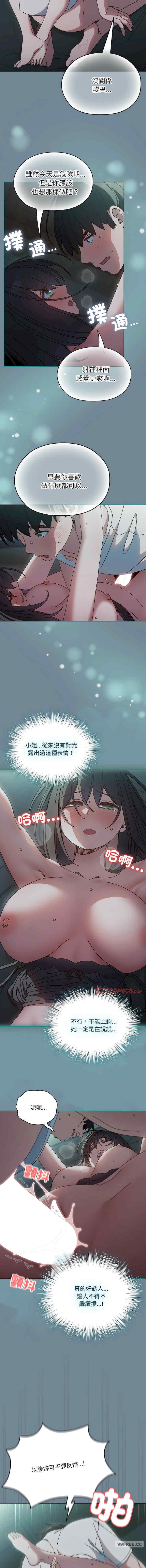 請把女兒交給我，第27話，第 8 页