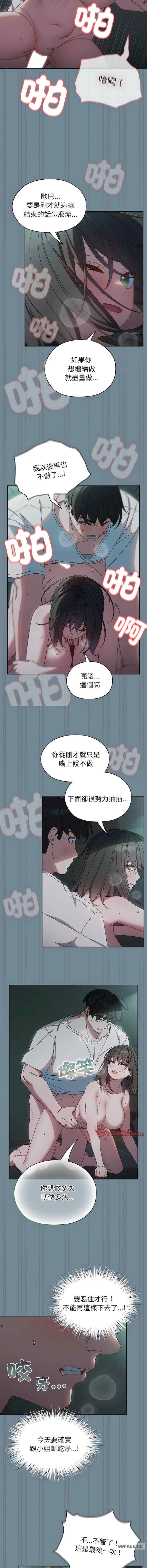 請把女兒交給我，第27話，第 12 页