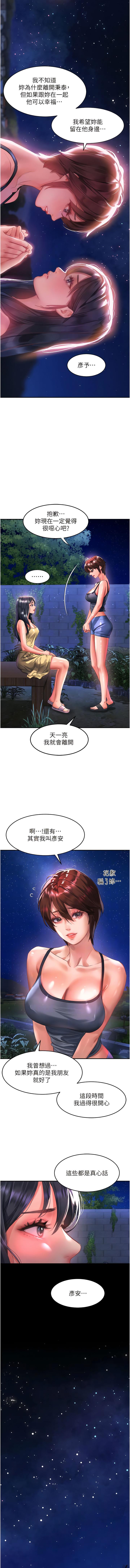 請滑入解鎖，第68章-不讓任何人寂寞，第 5 页