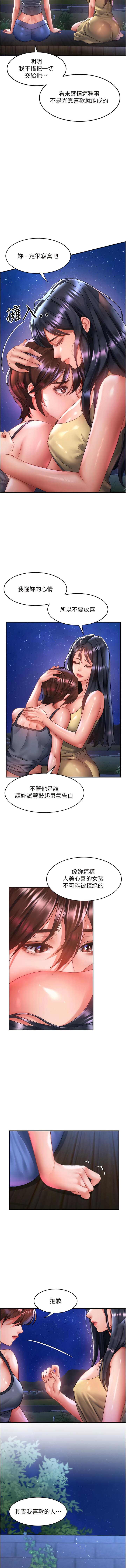 請滑入解鎖，第68章-不讓任何人寂寞，第 3 页