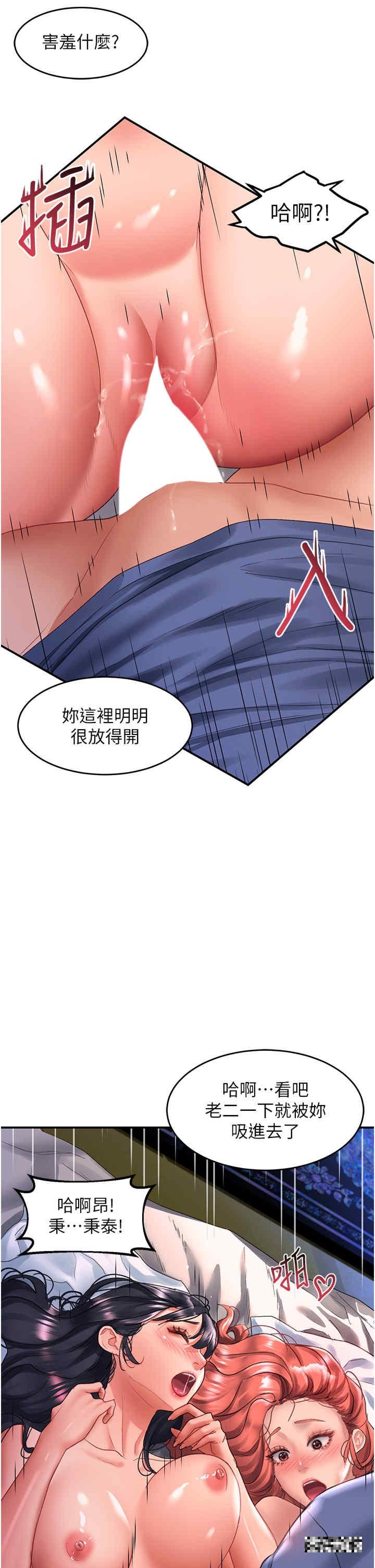請滑入解鎖，第69話-來回抽插姐妹倆的小穴，第 5 页