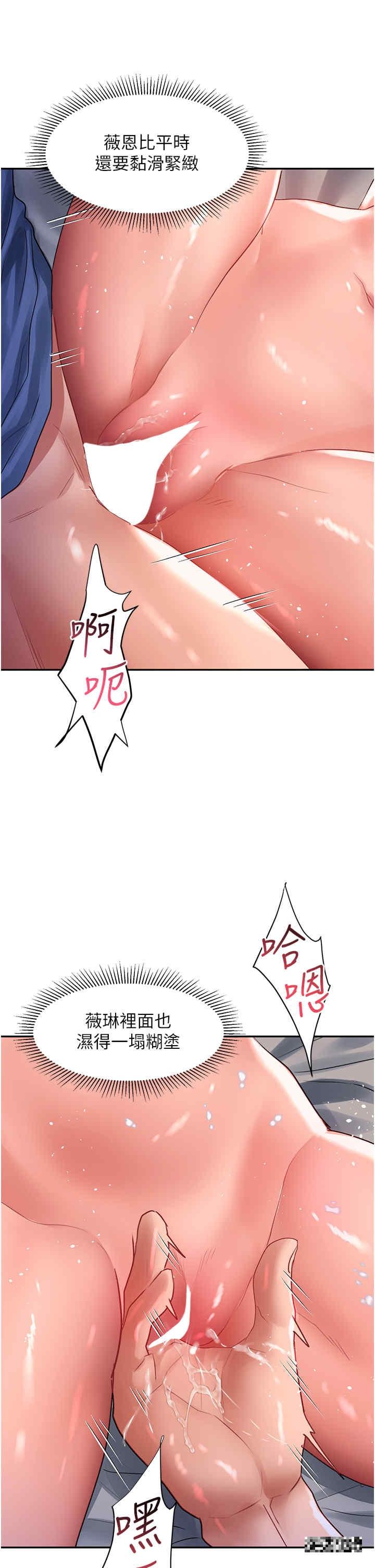 請滑入解鎖，第69話-來回抽插姐妹倆的小穴，第 12 页