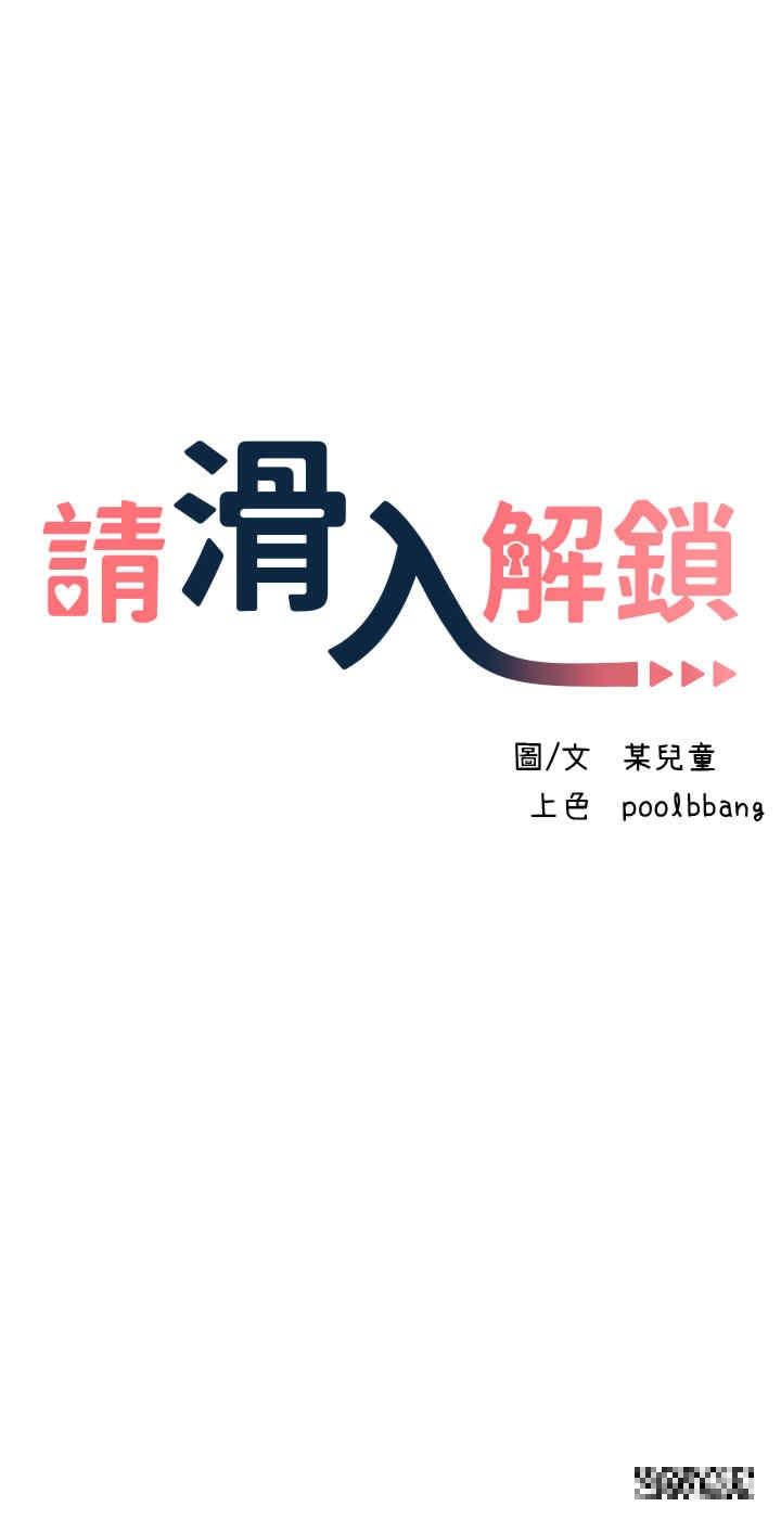 請滑入解鎖，第69話-來回抽插姐妹倆的小穴，第 3 页