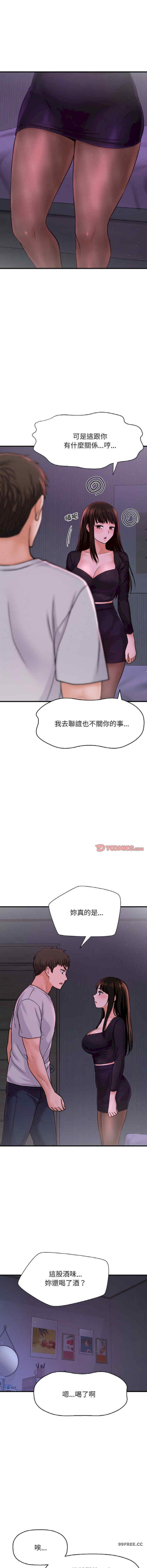 讓人火大的她，第24話，第 5 页
