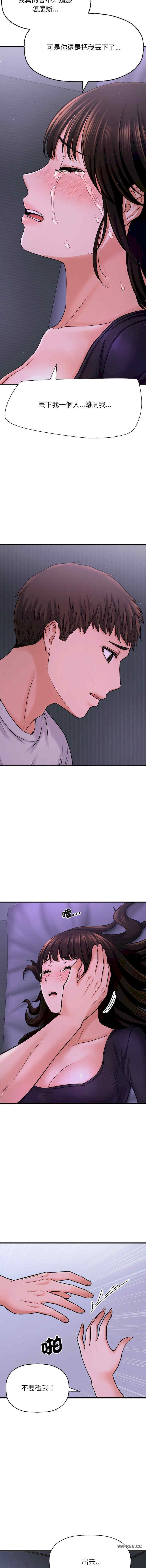 讓人火大的她，第24話，第 11 页