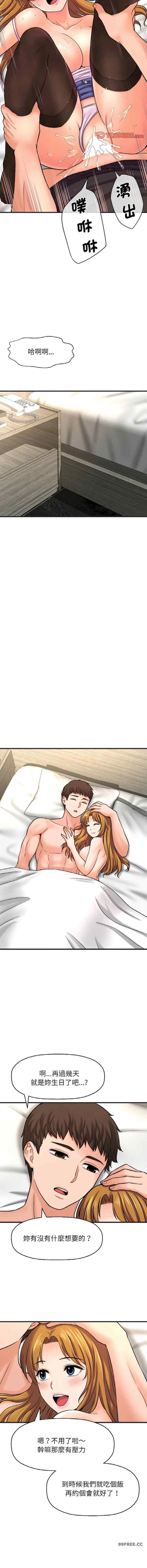 讓人火大的她，第24話，第 15 页