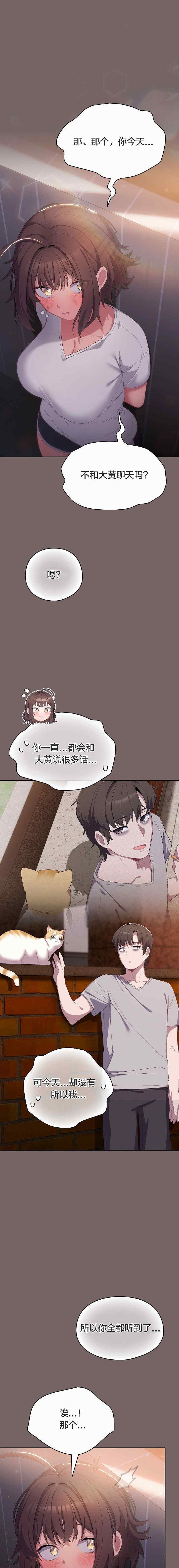 貓貓牽紅線，第3話，第 11 页