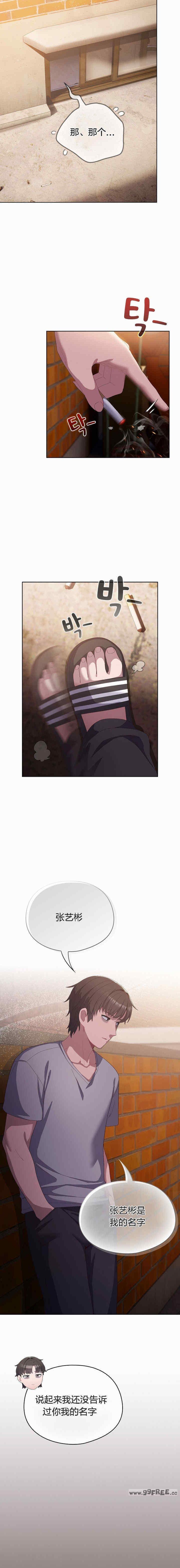 貓貓牽紅線，第3話，第 8 页