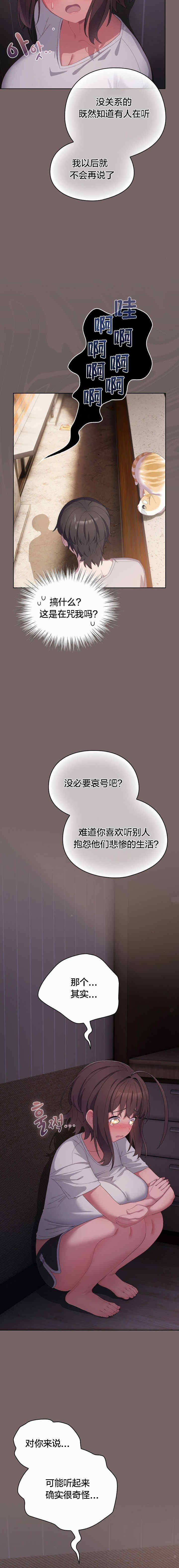 貓貓牽紅線，第3話，第 12 页