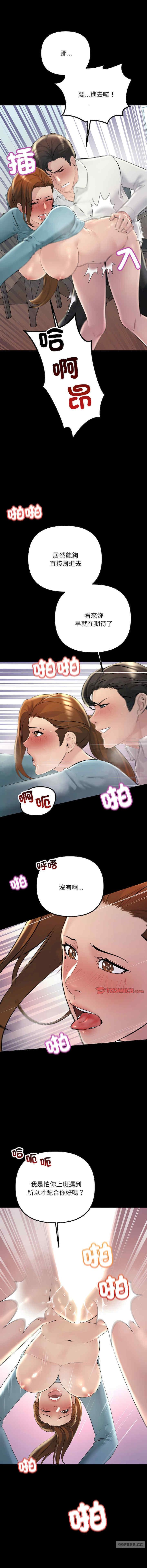 走味的初戀，第32話，第 8 页