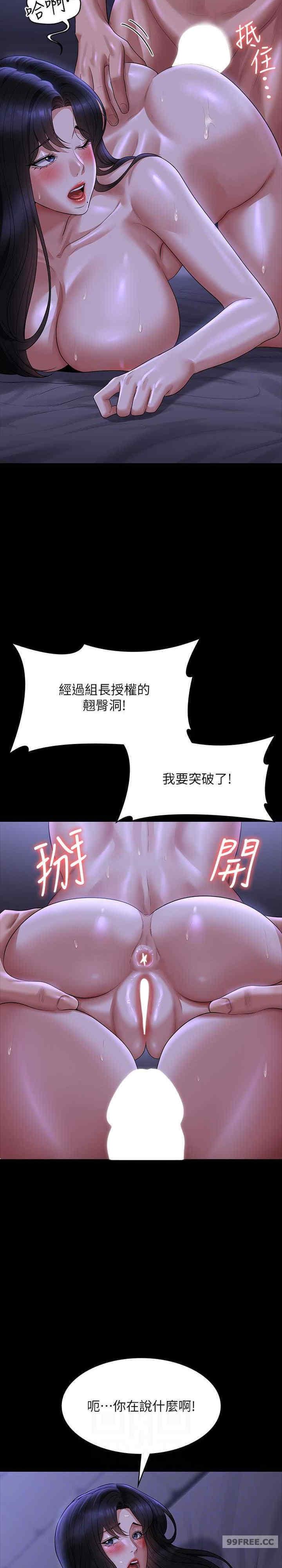 超級公務員，第124話-進攻組長的後門，第 12 页