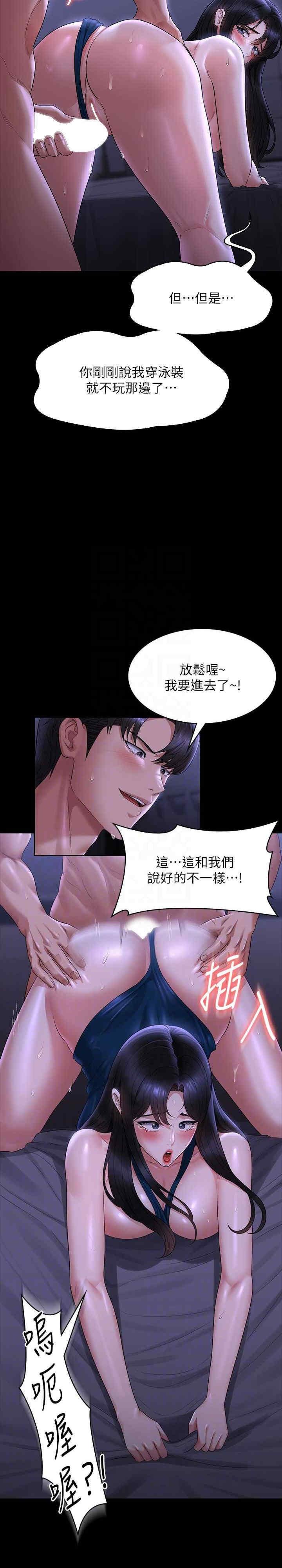 超級公務員，第125話-下腹感覺酥酥麻麻的，第 5 页