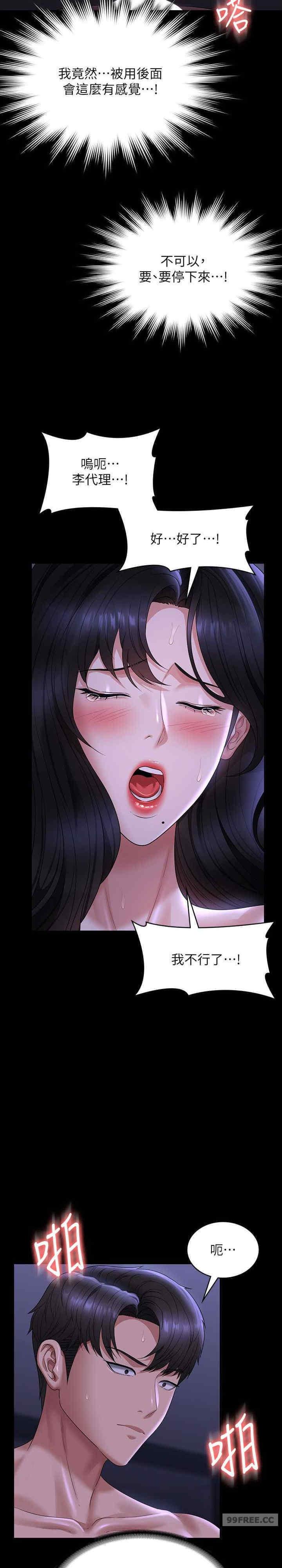 超級公務員，第125話-下腹感覺酥酥麻麻的，第 11 页