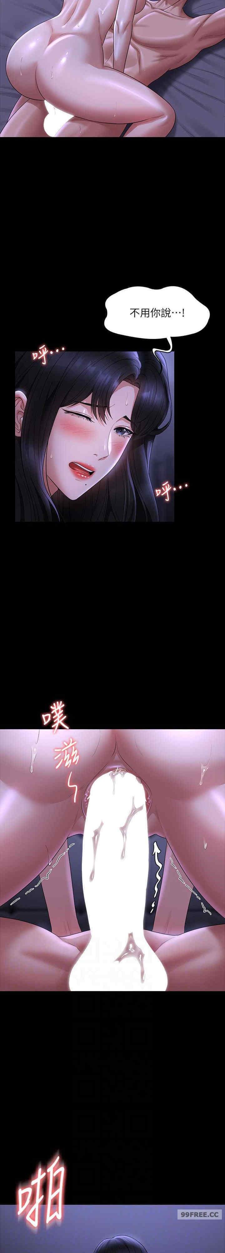 超級公務員，第125話-下腹感覺酥酥麻麻的，第 21 页