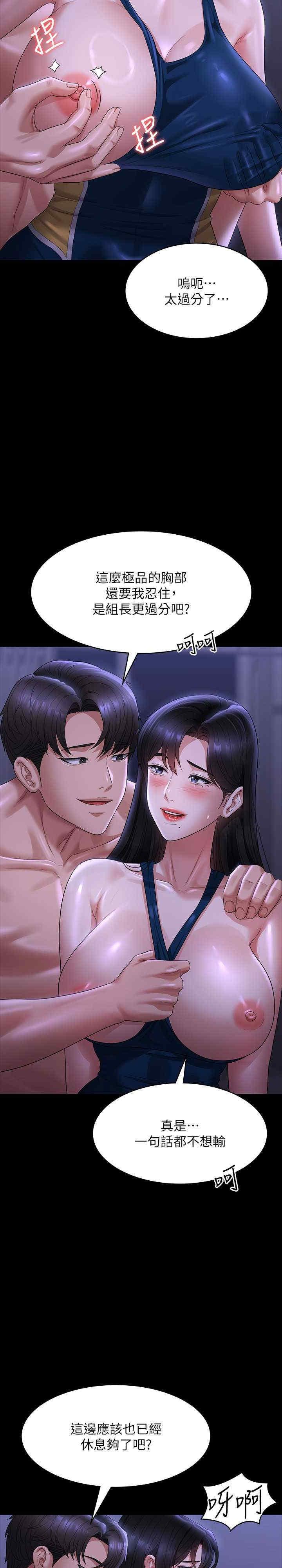超級公務員，第125話-下腹感覺酥酥麻麻的，第 3 页