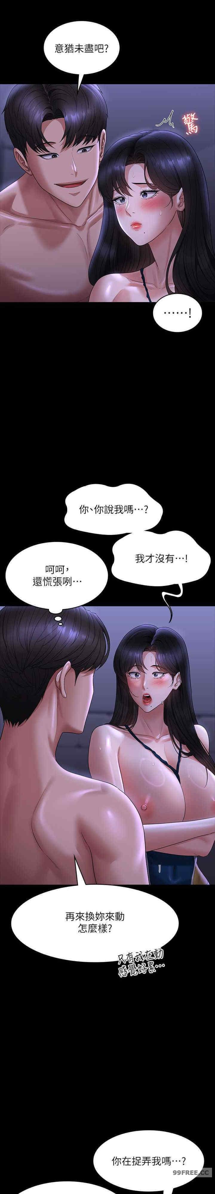 超級公務員，第125話-下腹感覺酥酥麻麻的，第 15 页