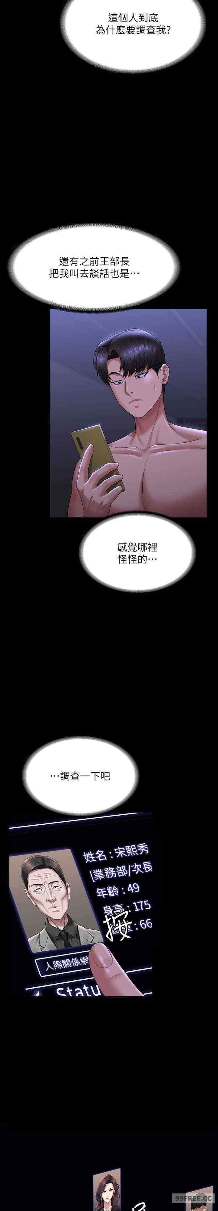 超級公務員，第126話-軟屌秉憲的請求，第 5 页