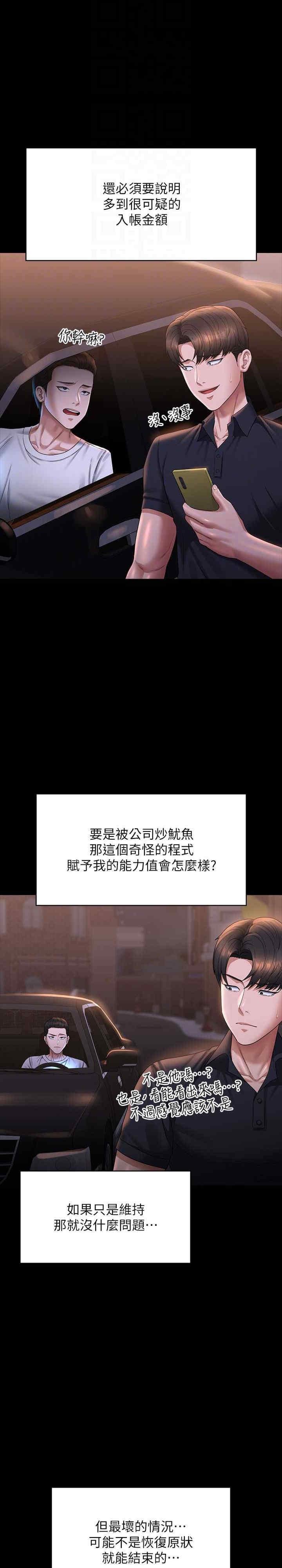 超級公務員，第126話-軟屌秉憲的請求，第 21 页