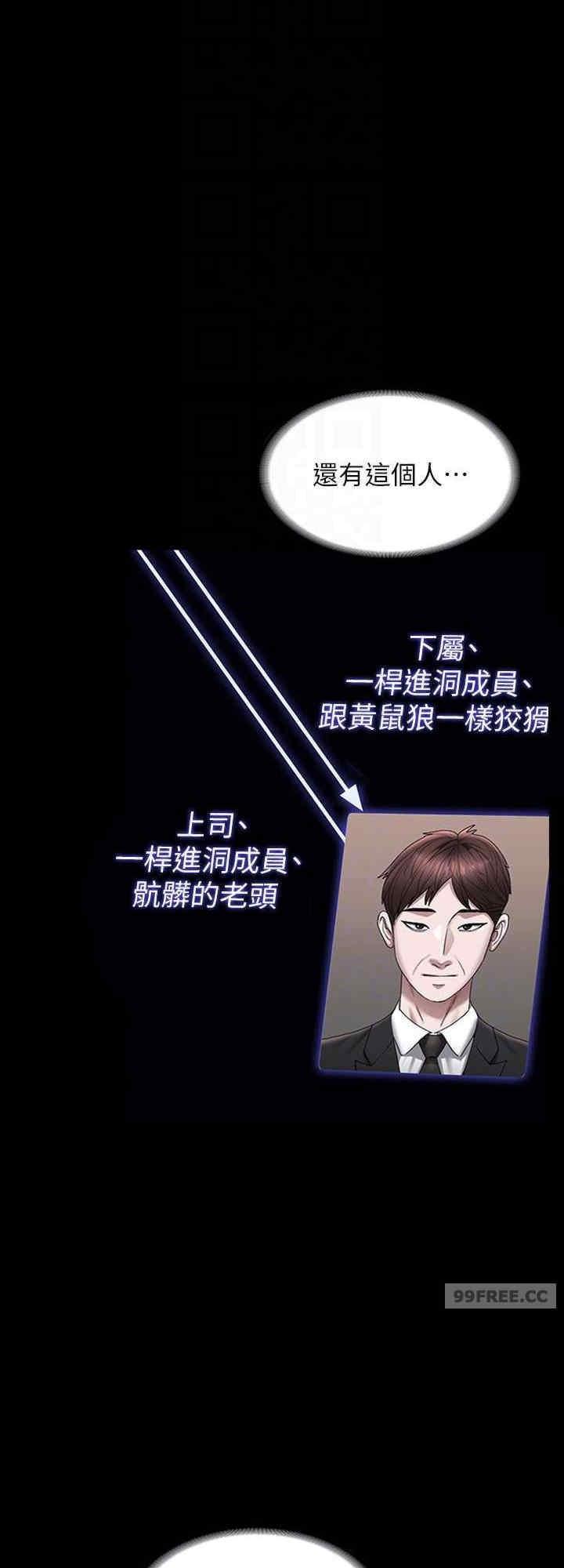 超級公務員，第126話-軟屌秉憲的請求，第 8 页