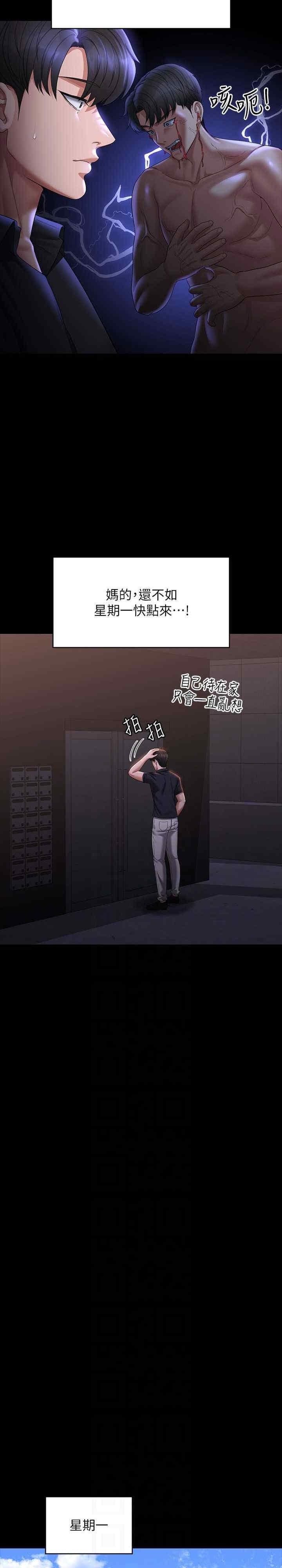 超級公務員，第126話-軟屌秉憲的請求，第 22 页
