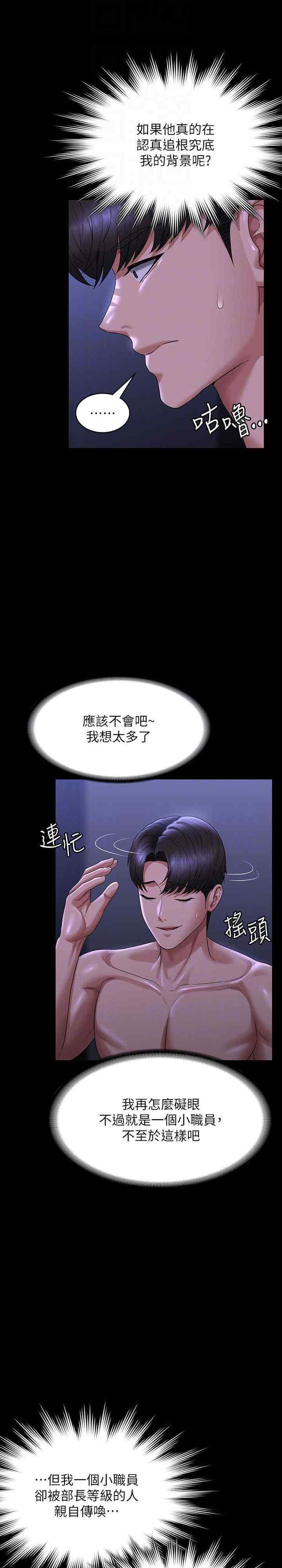 超級公務員，第126話-軟屌秉憲的請求，第 12 页