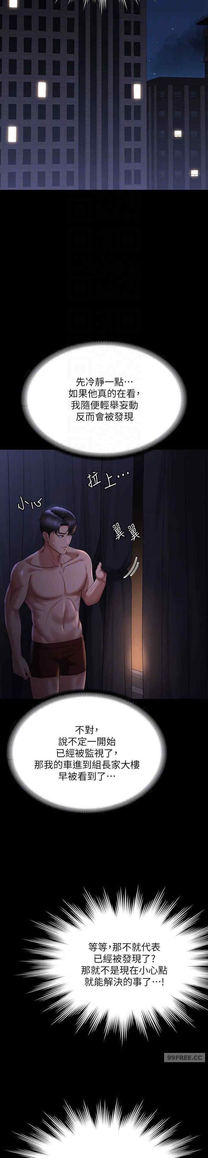 超級公務員，第126話-軟屌秉憲的請求，第 15 页