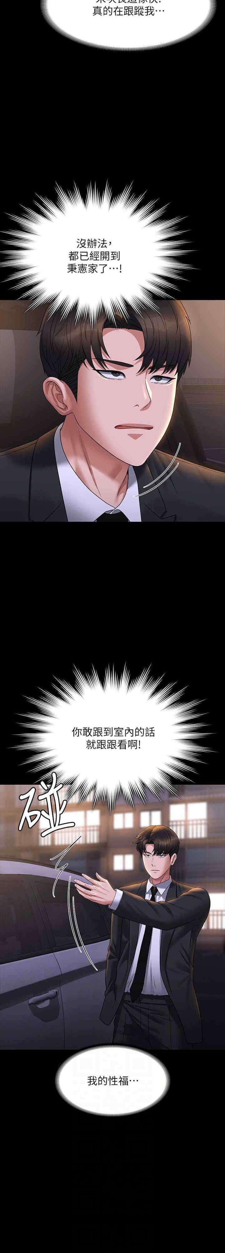 超級公務員，第127話-誰都無法阻止我…!，第 25 页