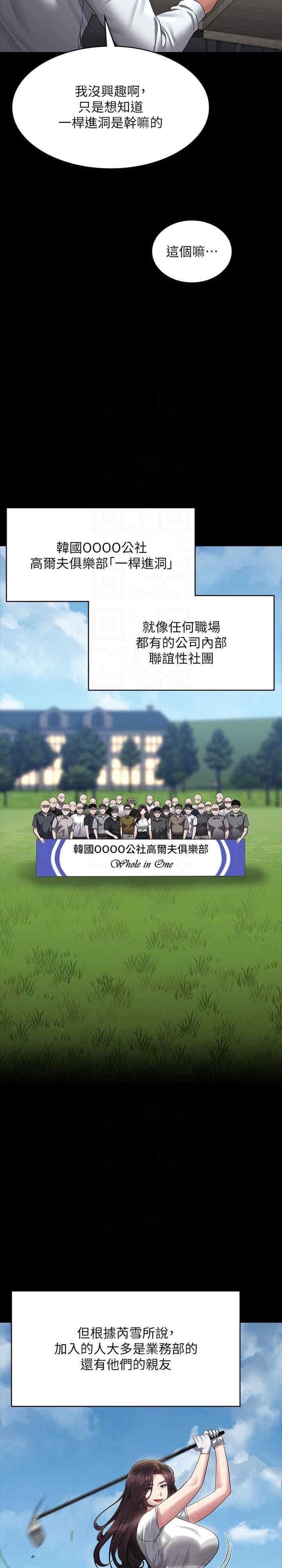 超級公務員，第127話-誰都無法阻止我…!，第 11 页
