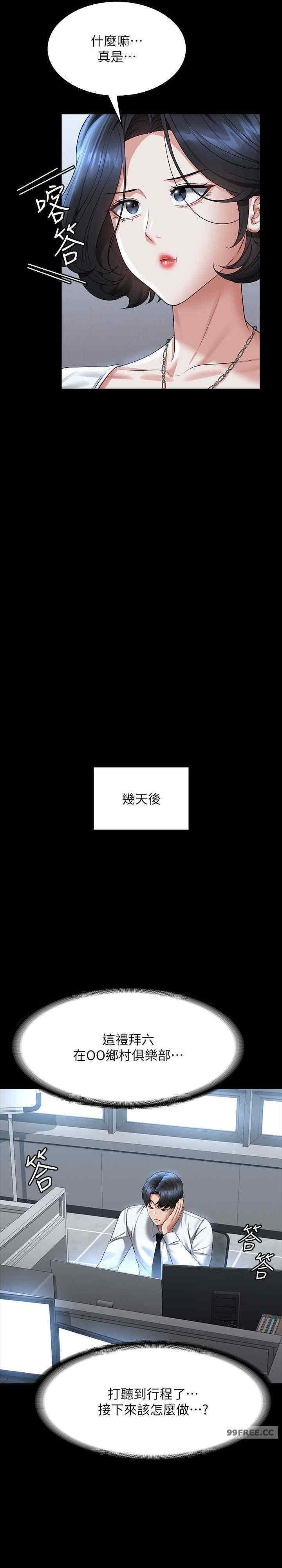 超級公務員，第127話-誰都無法阻止我…!，第 17 页