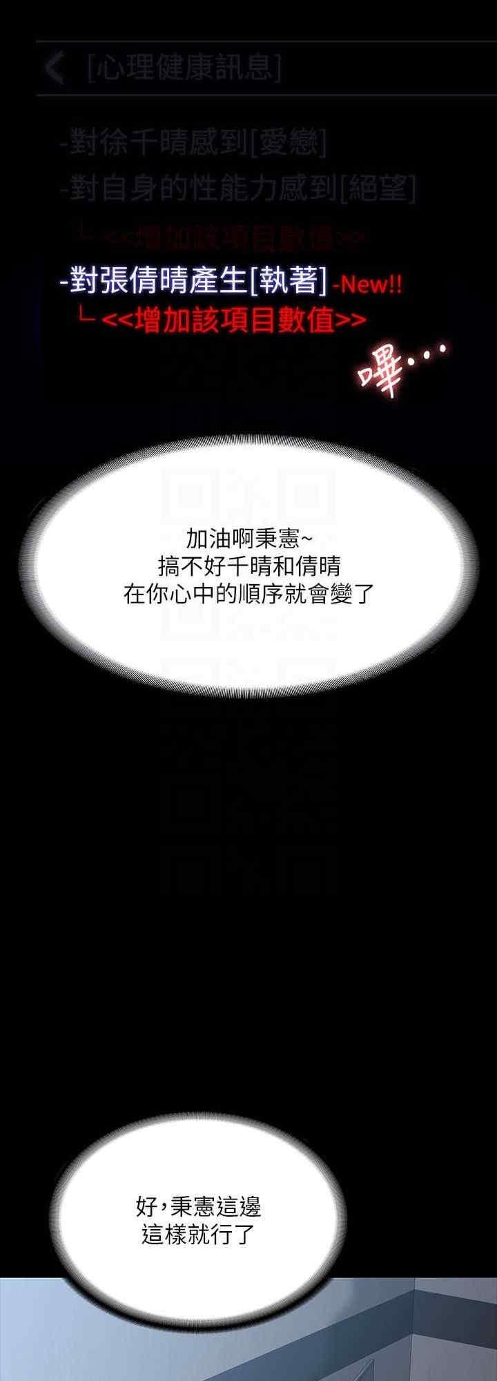 超級公務員，第127話-誰都無法阻止我…!，第 8 页