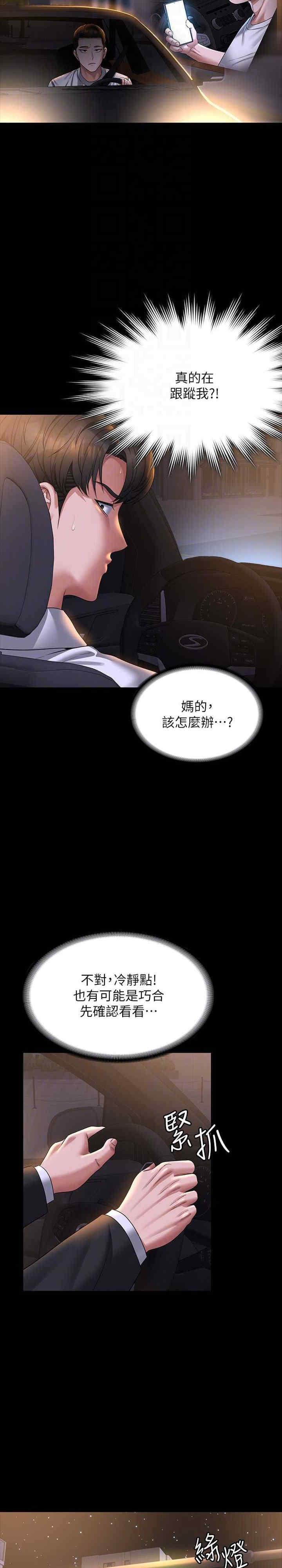 超級公務員，第127話-誰都無法阻止我…!，第 22 页