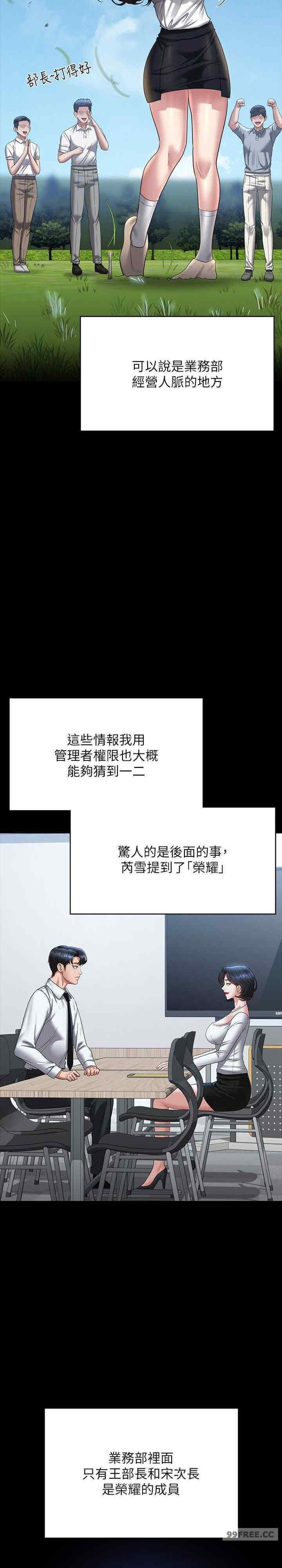 超級公務員，第127話-誰都無法阻止我…!，第 12 页