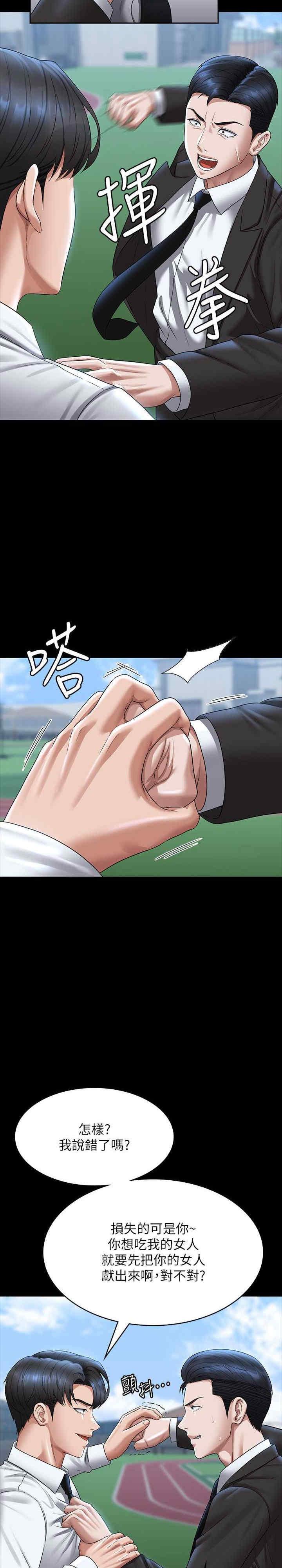 超級公務員，第127話-誰都無法阻止我…!，第 3 页