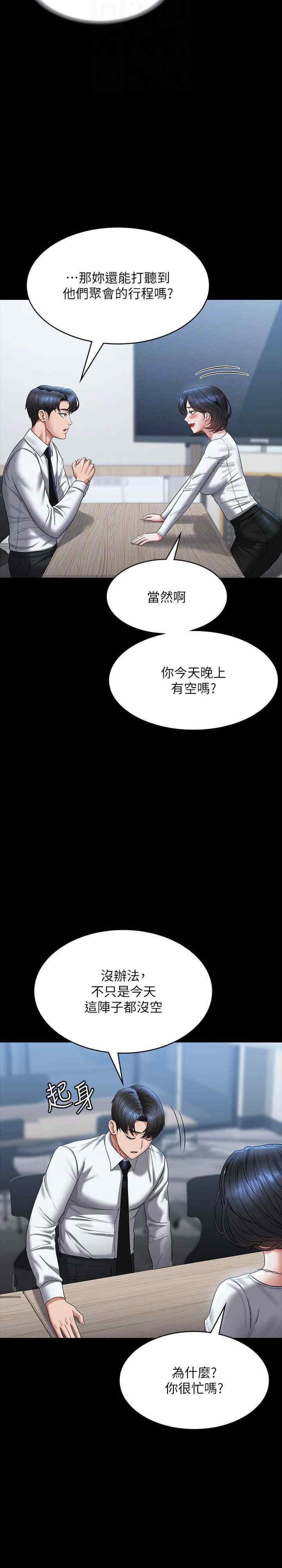 超級公務員，第127話-誰都無法阻止我…!，第 15 页