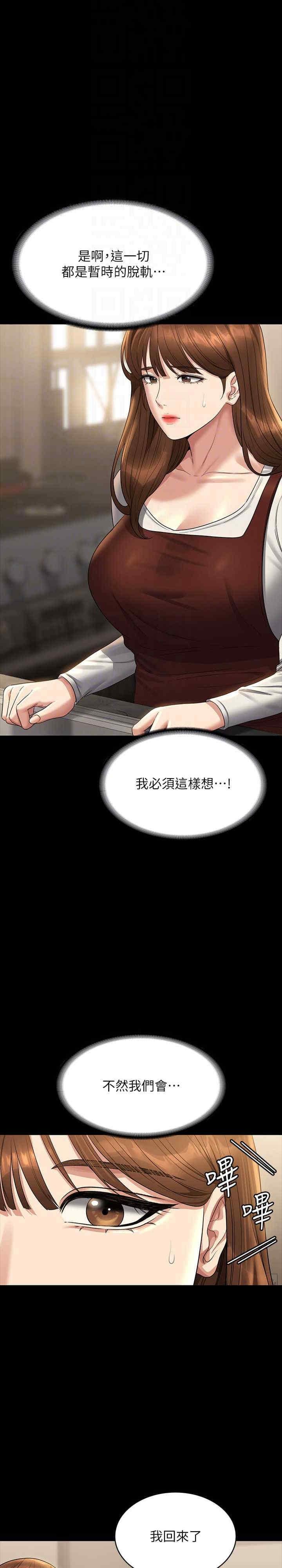超級公務員，第128話-插入前夕…秉憲的選擇是?，第 5 页