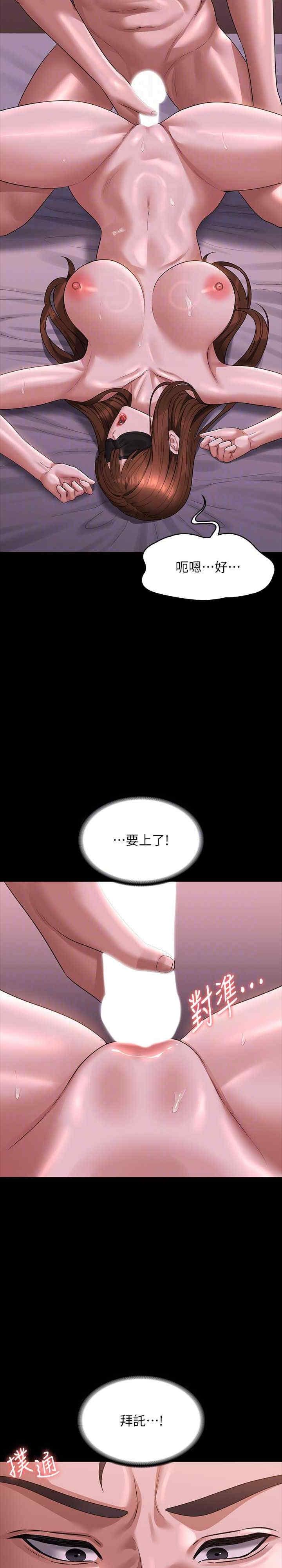 超級公務員，第128話-插入前夕…秉憲的選擇是?，第 25 页