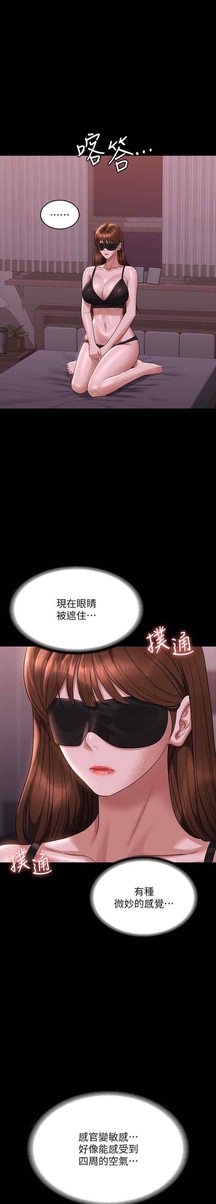超級公務員，第128話-插入前夕…秉憲的選擇是?，第 11 页