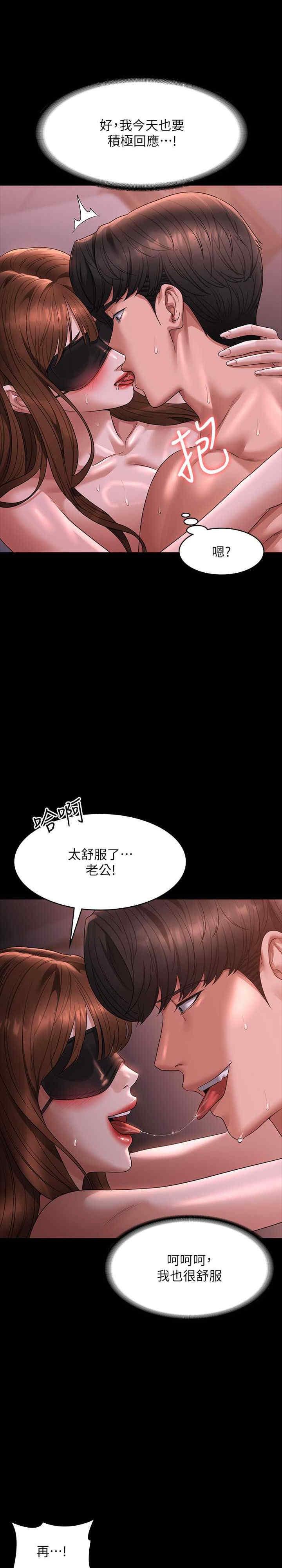 超級公務員，第129話-挑戰道德底限的千晴，第 11 页