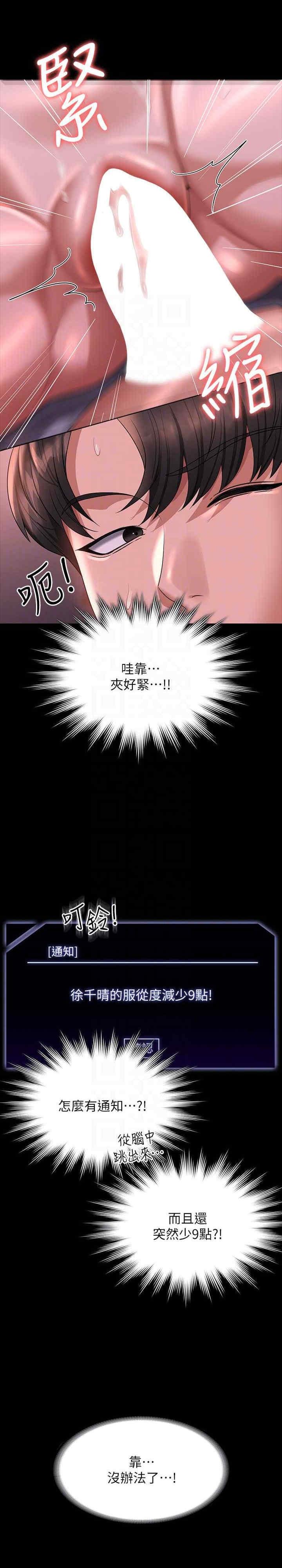 超級公務員，第129話-挑戰道德底限的千晴，第 21 页