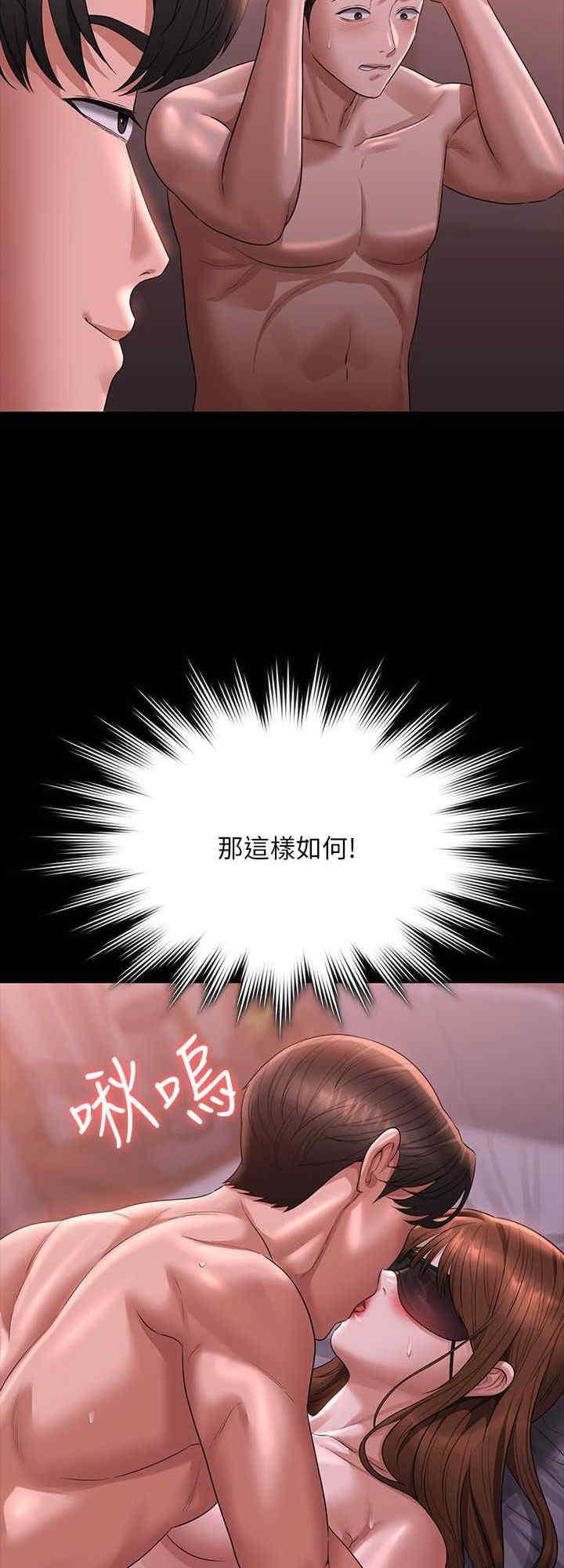 超級公務員，第129話-挑戰道德底限的千晴，第 8 页