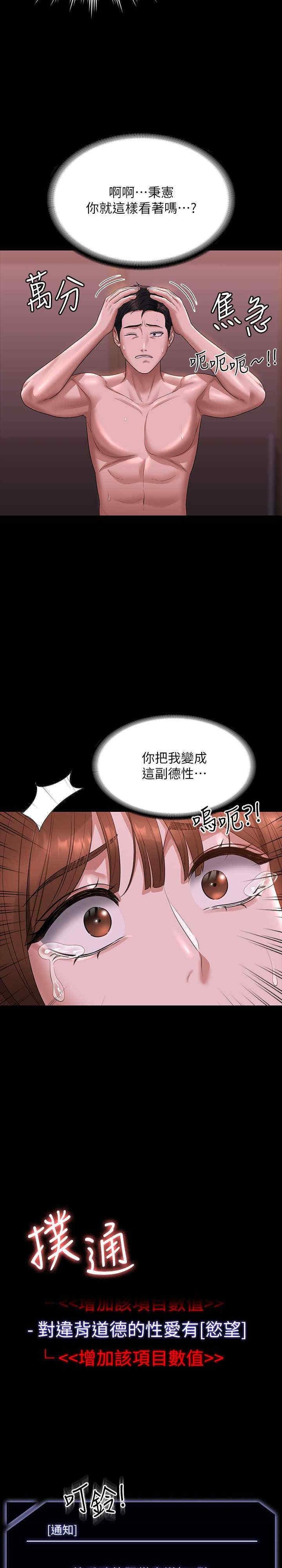 超級公務員，第129話-挑戰道德底限的千晴，第 28 页