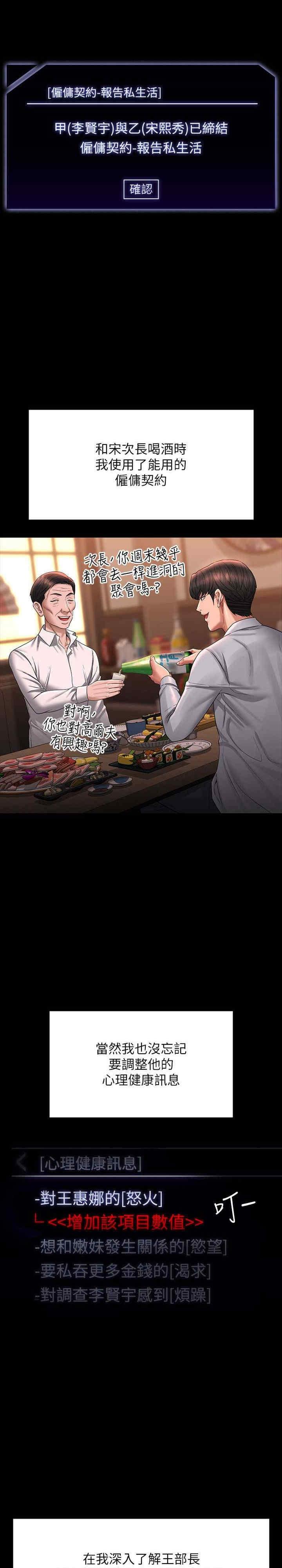 超級公務員，第130話-不可能的任務，攻略王部長，第 34 页