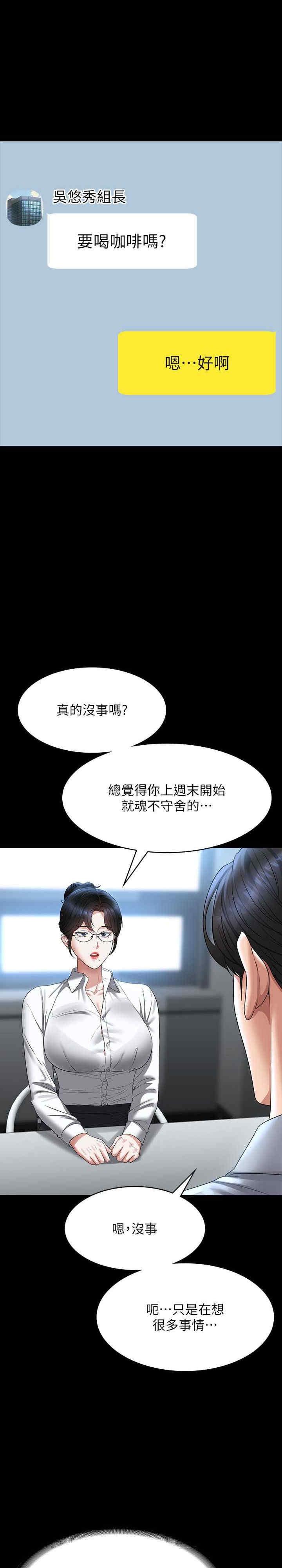 超級公務員，第130話-不可能的任務，攻略王部長，第 11 页