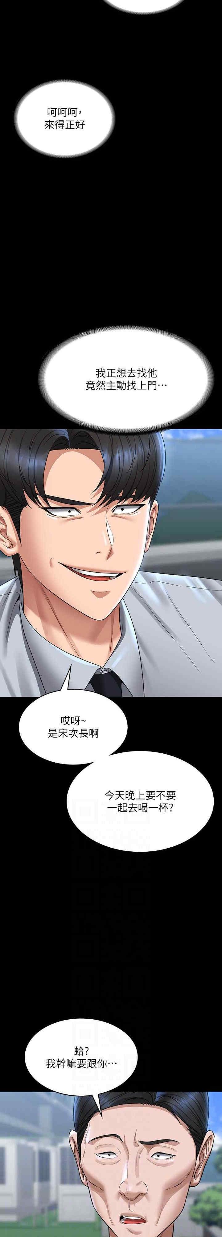 超級公務員，第130話-不可能的任務，攻略王部長，第 21 页