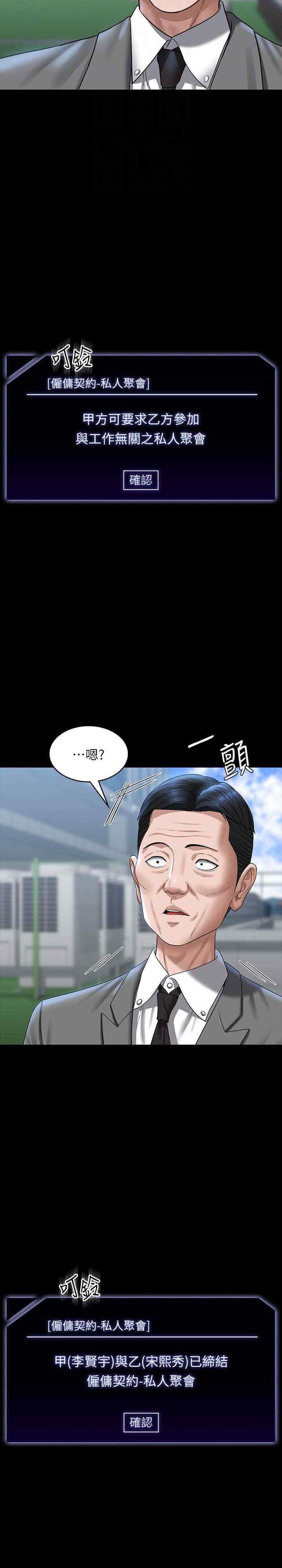 超級公務員，第130話-不可能的任務，攻略王部長，第 22 页