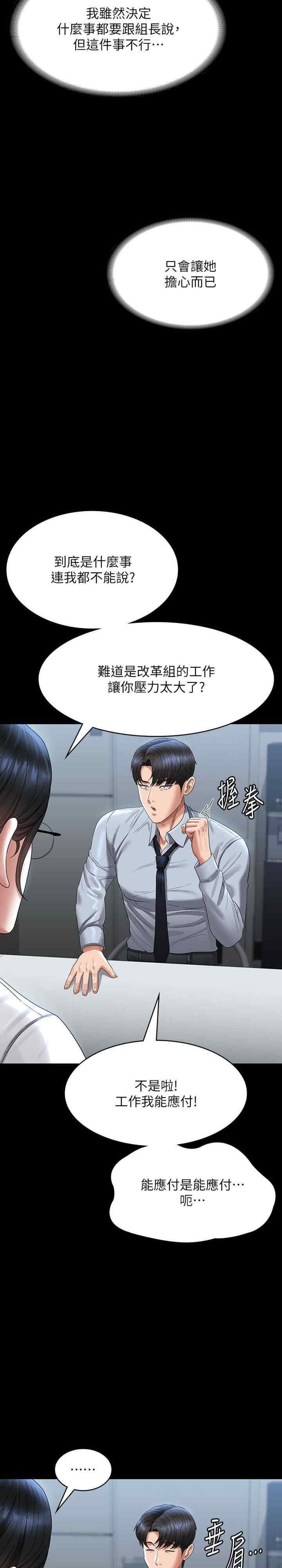 超級公務員，第130話-不可能的任務，攻略王部長，第 12 页