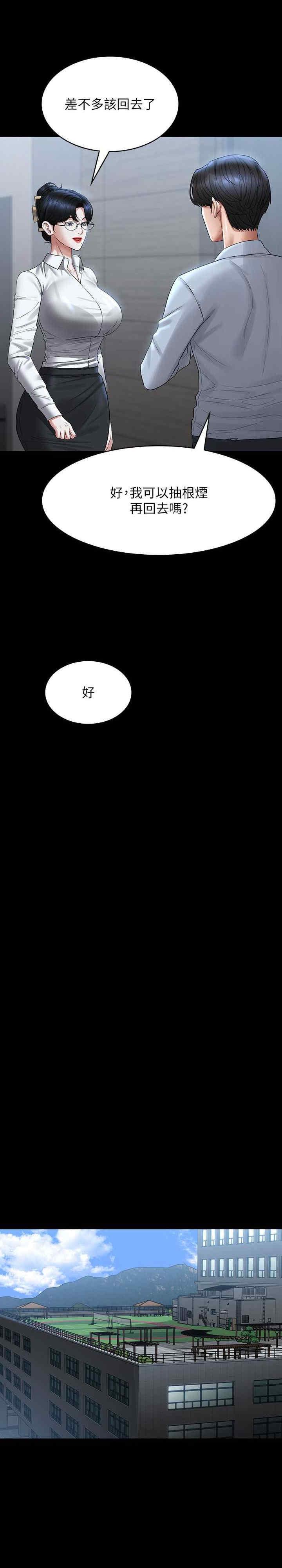 超級公務員，第130話-不可能的任務，攻略王部長，第 15 页