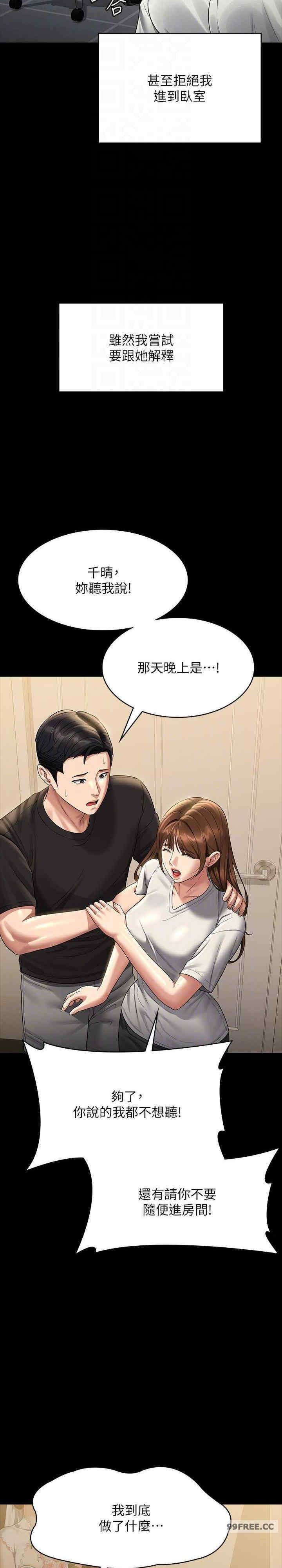 超級公務員，第131話-VIP們的火熱球聚，第 5 页