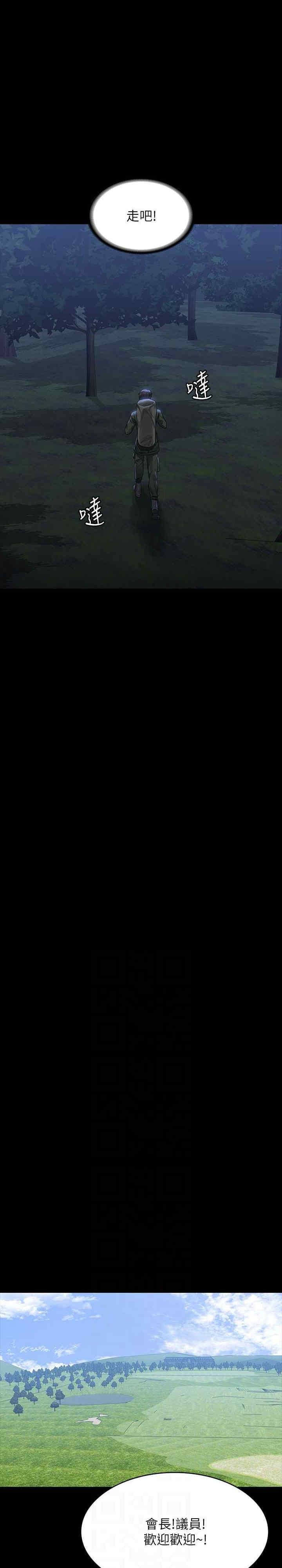 超級公務員，第131話-VIP們的火熱球聚，第 25 页