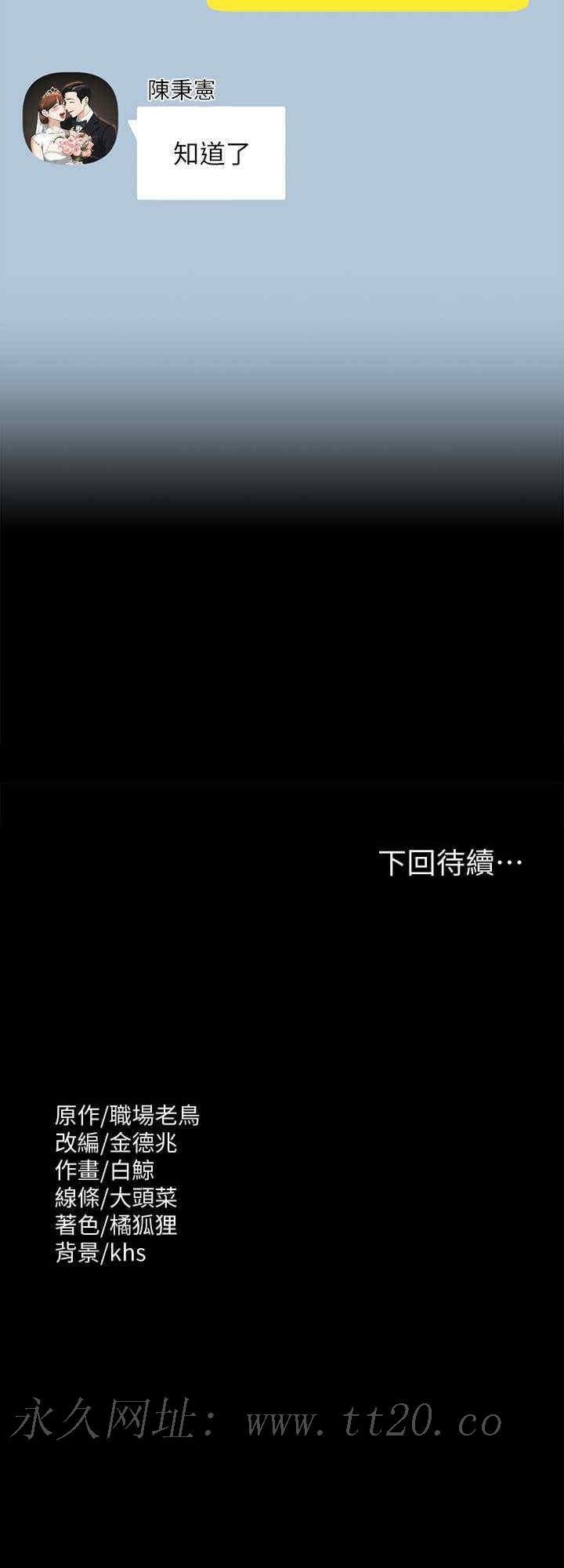 超級公務員，第131話-VIP們的火熱球聚，第 40 页